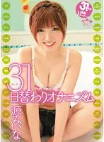 SOE-809 - 31 Corners  Daily Masturbation Special Mina Minamoto