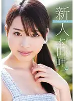 SOE-847 - Fresh Face NO.1STYLE Conservative Beautiful Girl's Pedigree Misaki Honda
