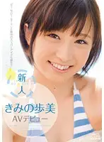 SOE-860 - Fresh Face NO. 1 STYLE - Ayumi Kimino AV Debut