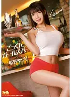 SOE-864 - Cum Swallowing Girls Bar ( Yuri Himeno )