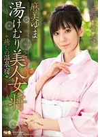 SOE-904 - Beautiful Woman Owner of a Bath House - Relaxing Hot Spring Inn Yuma Asami