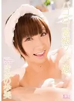 SOE-912 - Anything Goes High-Class Soapland Girl ( Ayumi Kimino )