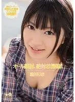 SOE-925 - Clean That Cum Off Your Face, Bitch! ( Rio Ogawa )