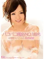 SOE-956 - Railing Sexy Whores NO.1 Draft Pick 4 Hour Special. Yua Kuramochi