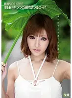 SOE-960 - Exclusive NO.1 STYLE - Kirara Asuka 's Squirting Full Course