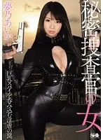 SOE-988 - Secret Woman Investigator - Trap That Sucks In The Spy With Big Tits Aika Yumeno