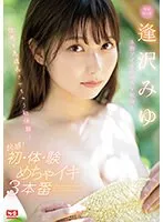 SONE-005 -  A real idol turns into an AV! A first experience that will make your sexual sense grow rapidly! Pleasure! First time, first experience, 3 orgasms Miyu Aizawa
