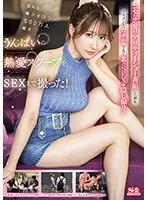 SONE-030 -  We captured the scoop on the passionate love affair of a man with over 5 million SNS followers, including sex! Appeared on a fake love reality show, made him fall in love with a handsome man, and secretly filmed him having real sex!