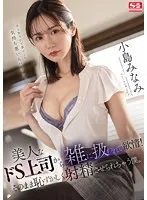 SONE-037 -  I get turned on when my beautiful sadistic boss treats me roughly! Then I'm embarrassed and made to cum. Minami Kojima