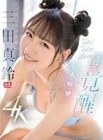 SONE-065 -  186 intense orgasms! 4602 convulsions! Orgasm tide 3200cc! Erotic and super cute Maru Mita Eros Awakening First big big spasms special