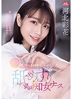 SONE-071 -  A nurse call is a sign of Chi-ku-bi-na-me Ayaka Kawakita, a licking and licking slutty nurse who makes you ejaculate over and over again