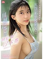 SONE-089 -  Kawagoe, who has a natural popular sex that captivates men and doesn't let go, has 3 first experiences.