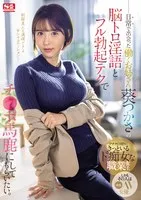 SONE-104 -  I want the working lady I met in my daily life, Tsukasa Aoi, to make fun of my dick with her mind-melting dirty talk and full erection technique.