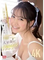SONE-111 -  For your best masturbation, Marin Mita looks at you cutely, stimulates your dick, and receives ejaculation over and over again with a smile...massive facial cumshot smile masturbation support
