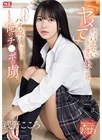 SONE-127 -  I became lustful for my girlfriend's younger sister who couldn't say 
