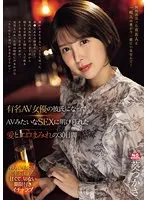 SONE-184 JAV Movie