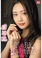 SONE-186 JAV Movie