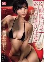 SONE-210 -  [Caution when viewing] [Caution when masturbating too much] Beyond the climax, the limit piston that will make you cum again and again! Ecstatic trance FUCK Ai Hongo (Yume Nikaido)
