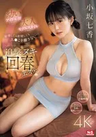 SONE-213 -  A young idol face stares at you, and an adult model style entangles you, and even after you ejaculate, your penis won't let go... Chase Nuki Rejuvenation Massage Parlor Nanaka Kosaka
