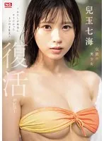 SONE-217 -  Legendary Beautiful Girl Nanami Kodama Revival Debut ~3 SEX I Really Wanted~