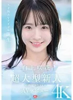 SONE-218 -  Super large newcomer NO.1STYLE Sakura Shirakami AV debut