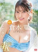 SONE-223 -  Newcomer NO.1STYLE Haruka Kuraki AV debut 