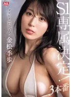 SONE-227 JAV Movie