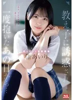 SONE-278 -  Ever since the day I was seduced by my student and embraced him once... Even though I knew it was wrong, a forbidden relationship has developed between us Airi Nagisa