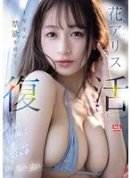 SONE-284 JAV Movie