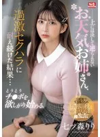 SONE-289 -  A weather girl who never goes against her superiors, but after enduring extreme sexual harassment... she finally starts craving dick. Nanatsumori Riri