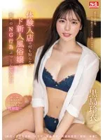 SONE-295 -  A new prostitute who knows nothing about sex during her trial shift is subjected to a number of taboo acts [immediate blowjob/anal licking/deep throat/collar restraint/choking sex/facial/real sex]!! Rei Kuroshima