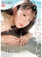 SONE-309 JAV Movie