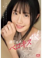 SONE-323 -  Shirakami Sakika has a thick, saliva-filled tongue kiss with a middle-aged man, their kisses getting soaked and sloppy.