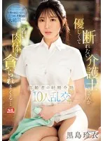 SONE-344 -  A kind and refusal-prone caregiver has her young body devoured... Elderly ejaculation assistance 10-person orgy Kuroshima Rei