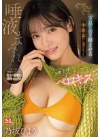 SONE-377 -  A middle-aged man and I have a deep, saliva-filled, tongue-kissing sex session. Hiyori Nosaka