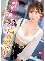 SONE-383 -  [Delayed ejaculation/poor erection/premature ejaculation/etc.] God-handed esthetician Miru makes amateur guys who have difficulty climaxing ejaculate repeatedly and explosively with her miraculous penis torture