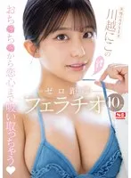 SONE-395 -  Naturally popular SEX Kawagoe Niko's body and mind! Zero distance fellatio 10 types