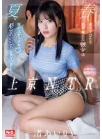 SONE-416 -  Moving to Tokyo NTR In the spring, she left the countryside to go to college, and by summer, as expected, she had become the convenient girl in the club. Airi Nagisa