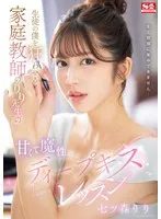 SONE-435 -  My tutor, Riri-sensei, drives me crazy with her sweet and seductive deep kiss lessons. Riri Nanatsumori