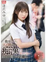 SONE-444 -  I couldn't resist molesting this timid and timid schoolgirl... and she became addicted to my techniques. Miyu Aizawa