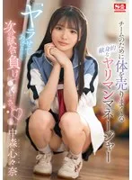 SONE-447 -  