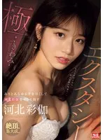 SONE-454 -  Ecstasy Extreme: Using every possible means to make Ayaka Kawakita cum