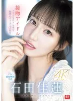 SONE-612 -  Kissing Idol: Celebrity Secret Deep Kiss Sex That Can't Be Seen On TV, Karen Ishida