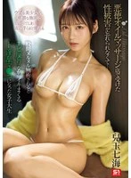 SONE-659 -  She can't forget the sexual assault she received at a dishonest oil massage parlor... When her crotch is massaged with a slippery massage, she arches her back and cums like crazy - Nanami Kodama