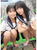 SONE-711 -  Two students have fallen in love with me, a teacher... The combination of the lively Kawagoe and the innocent Asano Kokoro has led to them succumbing to the temptations of others, engaging in immoral sexual acts at school and at home many times.