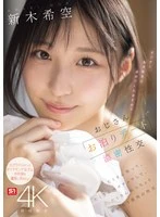 SONE-721 JAV Movie