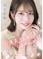 SONE-725 -  If you can ejaculate continuously using Ayaka's technique, why not reward yourself with some sex? Ayaka Kawakita