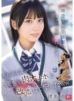 SONE-730 -  One day, a neat and tidy junior colleague, one year younger than me, suddenly confessed her love to me... In the three years since then, I've transformed her into an excellent meat masturbator lol Airi Nagisa