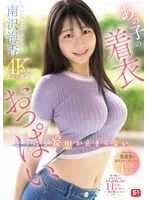 SONE-739 -  I can't stop fantasizing about her clothed breasts.