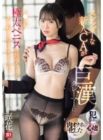 SONE-770 JAV Movie